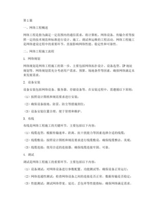 網絡工程建設管理 優化計算機網絡工程施工的關鍵環節