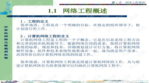 計算機網絡工程實用教程 從規劃到實施的施工全流程